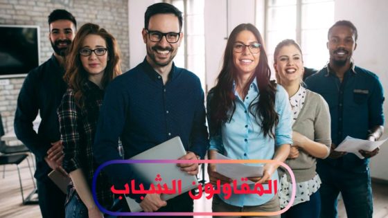 وزارة الشباب تطلق برنامج دعم مشاريع الشباب برسم سنة 2025